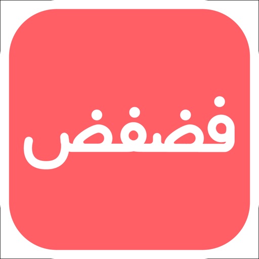 فضفض 1
