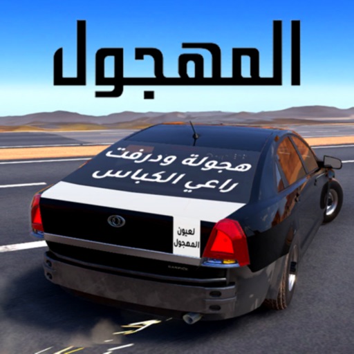 Highway Drifter: Hajwala Drift